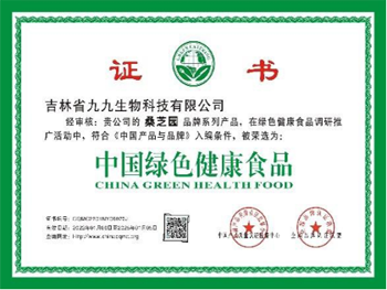 中国绿色健康食品(图1)