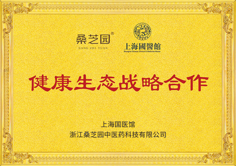 国医馆-健康生态战略合作(图1)
