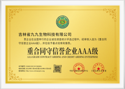 重合同守信誉企业AAA级(图1)