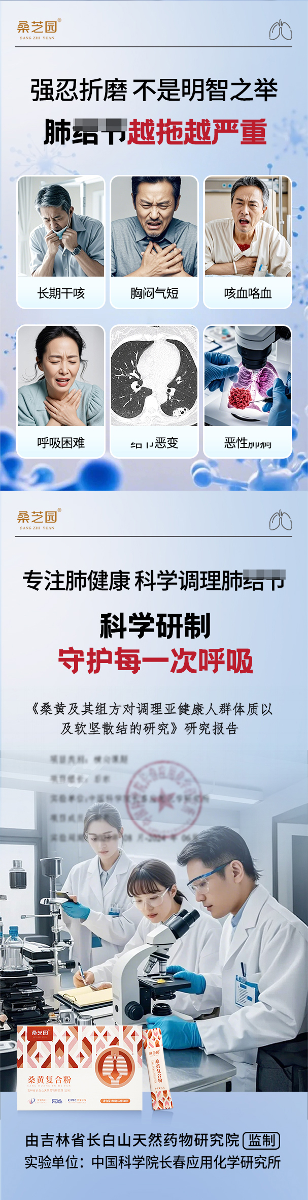 桑黄复合粉(图4)