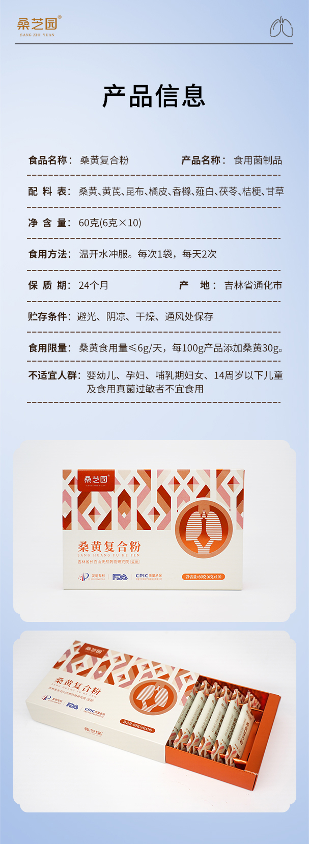 桑黄复合粉(图7)