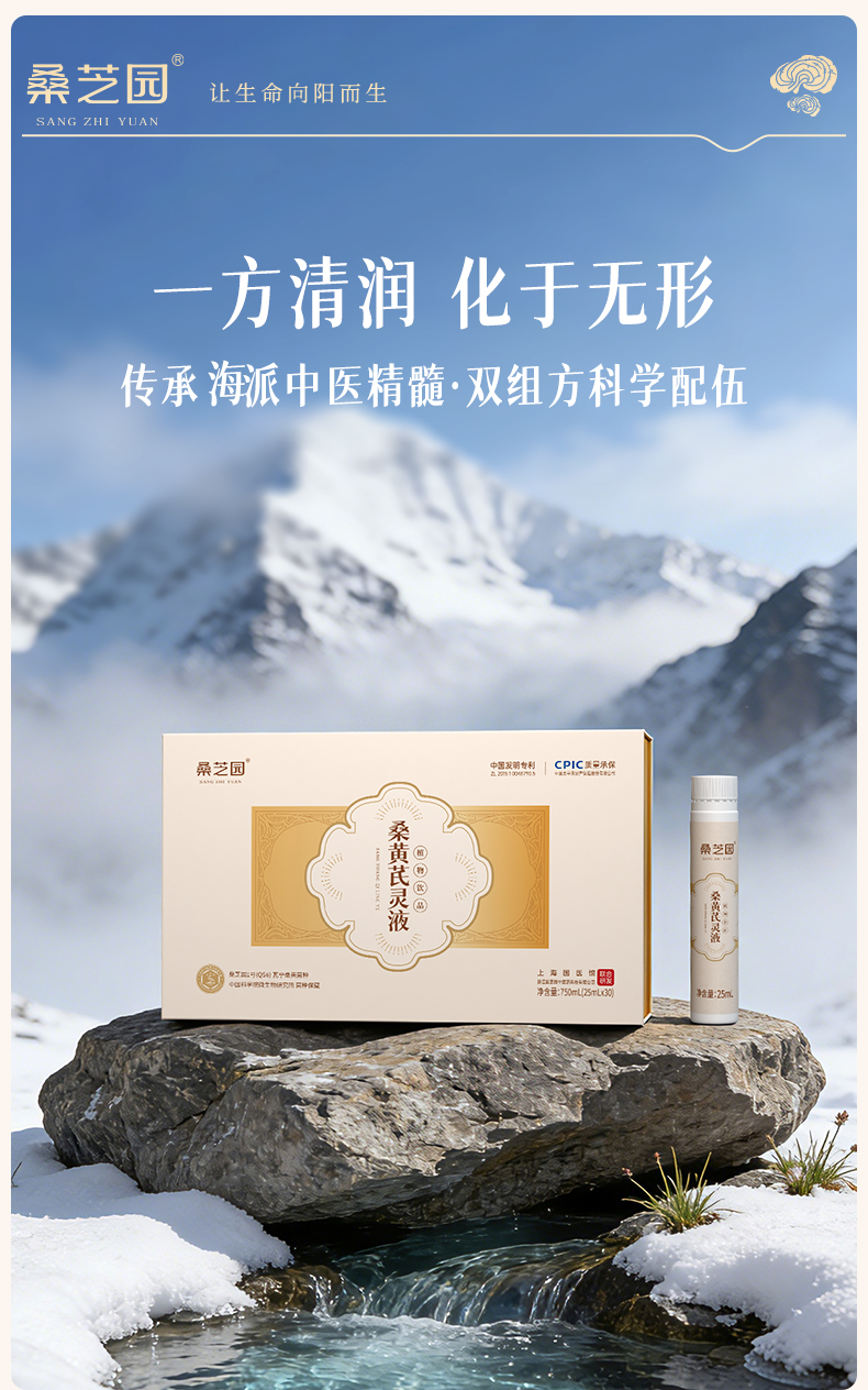 桑黄芪灵液(图2)