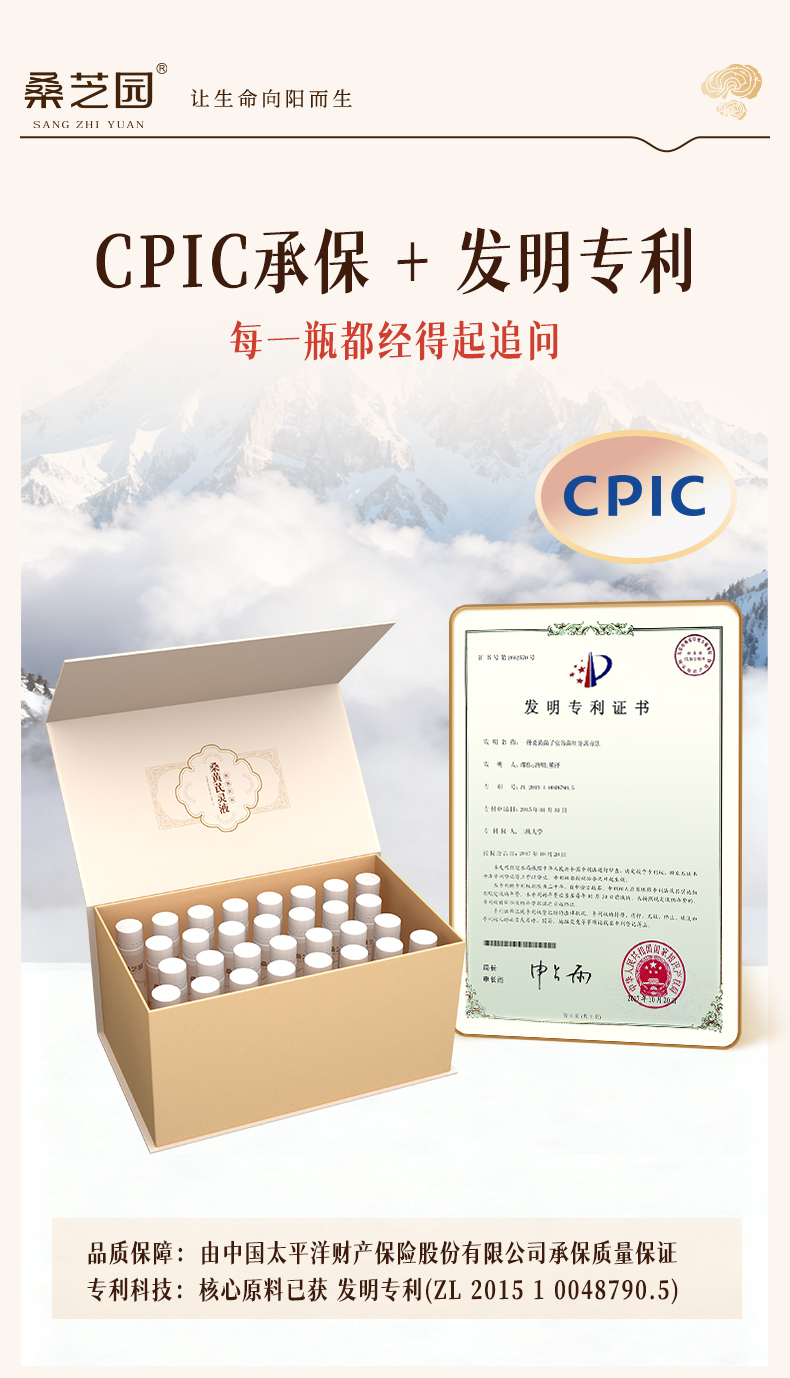 桑黄芪灵液(图7)