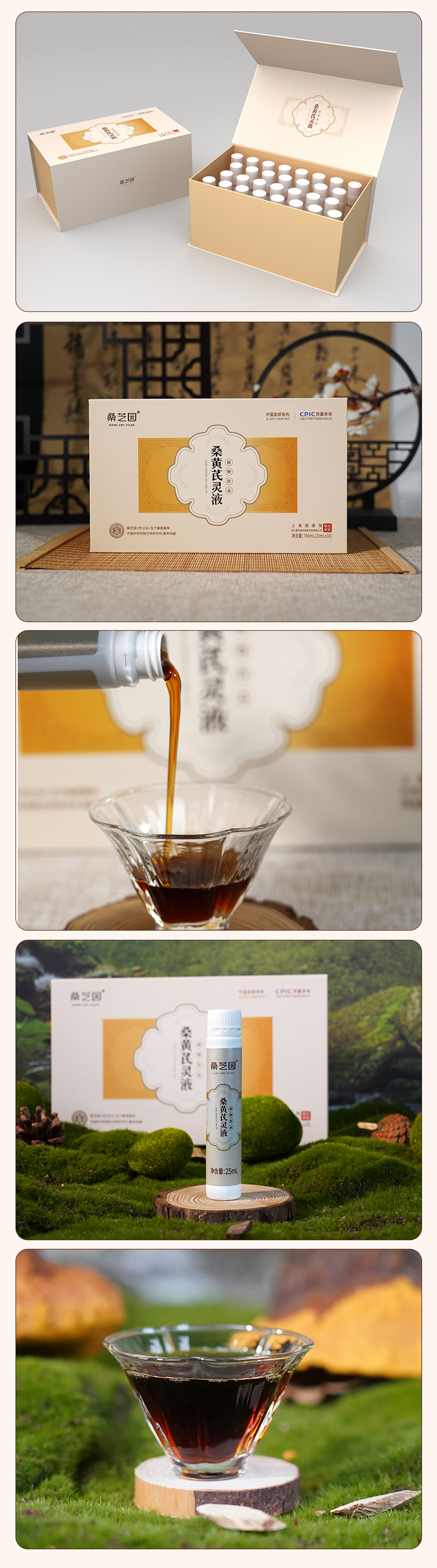 桑黄芪灵液(图10)