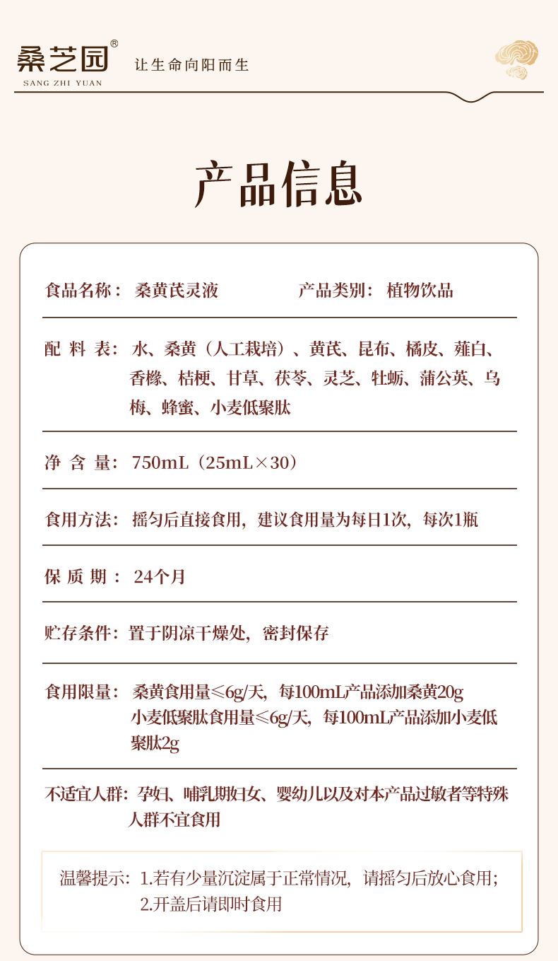 桑黄芪灵液(图9)