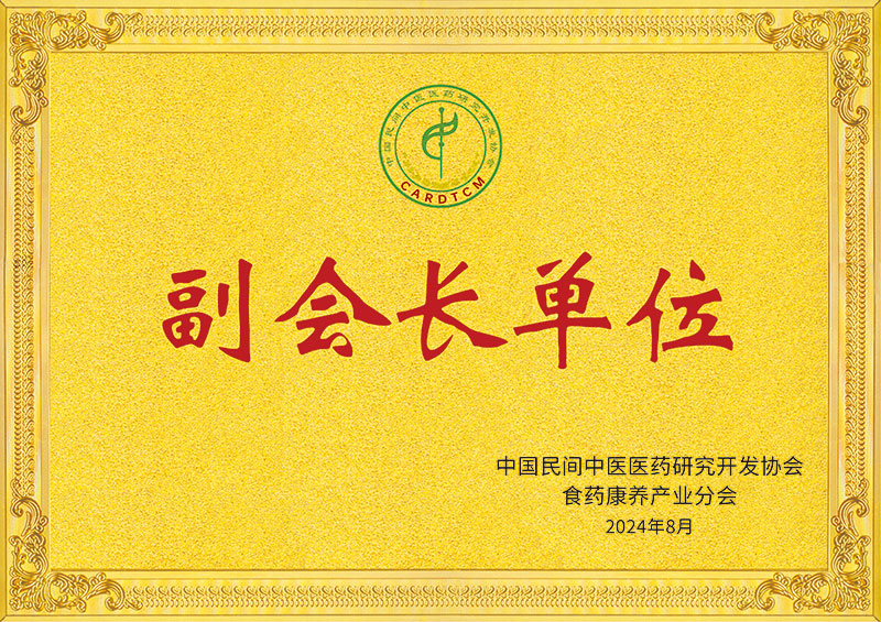 中国民间中医药研究开发协会(图1)